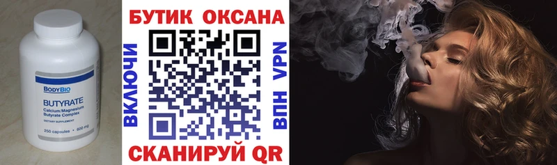 закладка  Советская Гавань  БУТИРАТ 99% 
