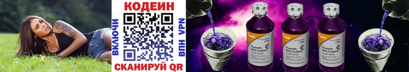 Кодеиновый сироп Lean Purple Drank  Советская Гавань 